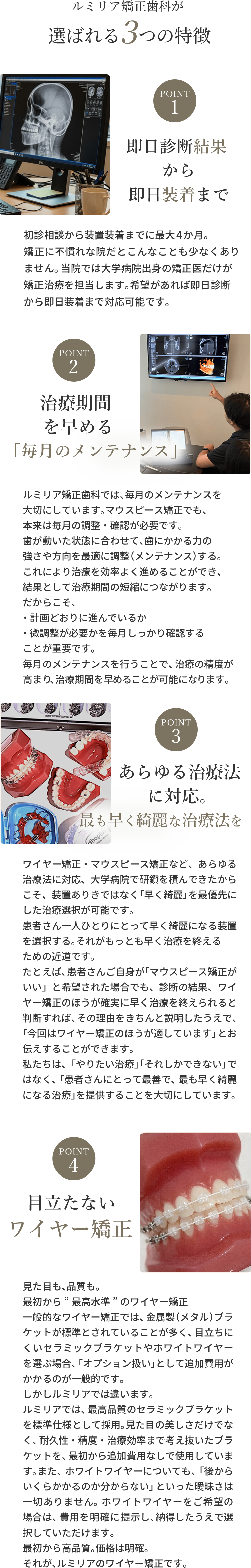 ルミリア矯正歯科が選ばれる3つの特徴