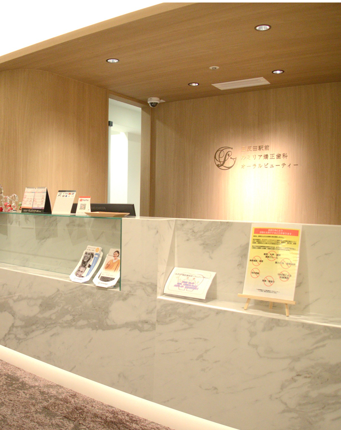 五反田駅前ルミリア矯正歯科オーラルビューティー