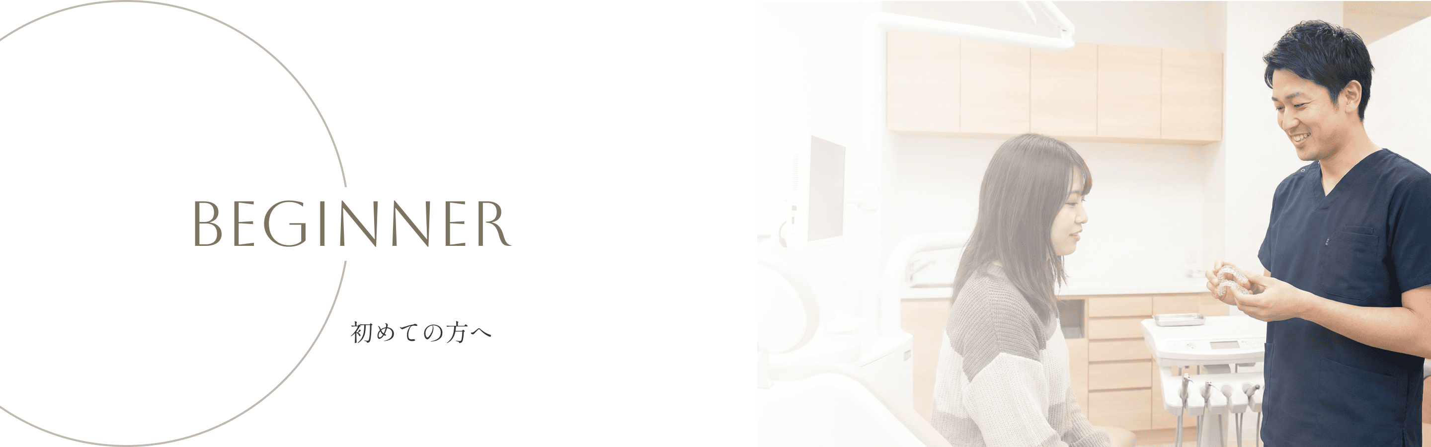 初めての方へ