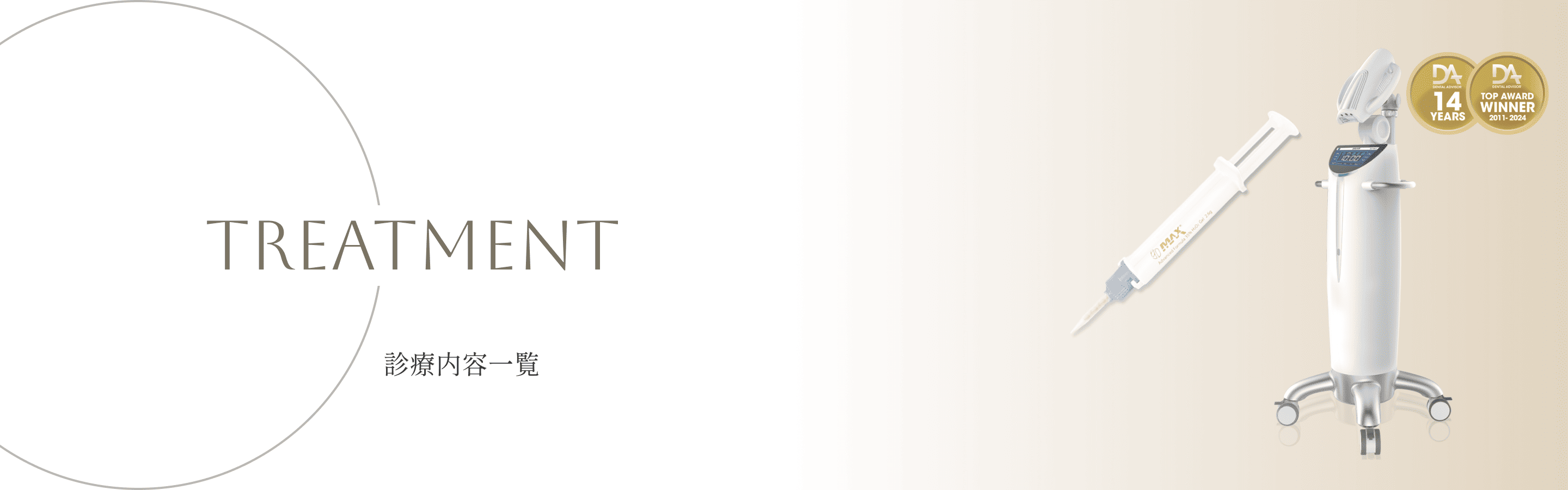 診療内容一覧